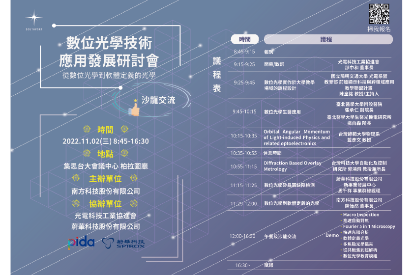 Southport - 【Southport-Seminar Information】 Seminar on Application and Development of Digital Optical Technology